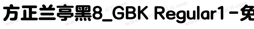 方正兰亭黑8_GBK Regular1字体转换